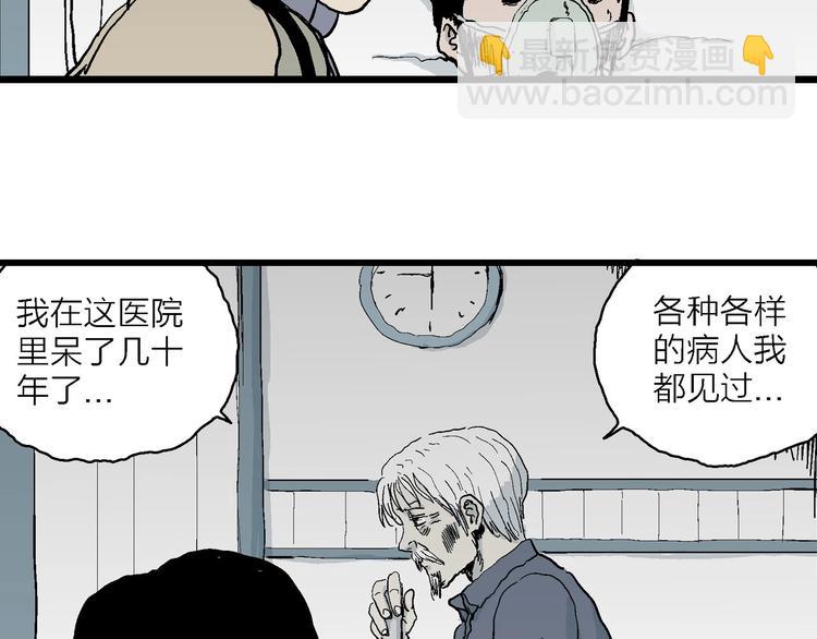 人類進化論 - 第73話 雪女（9）(2/3) - 5