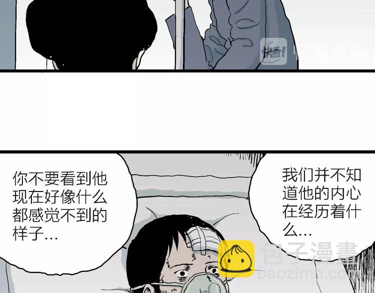 人類進化論 - 第73話 雪女（9）(2/3) - 6