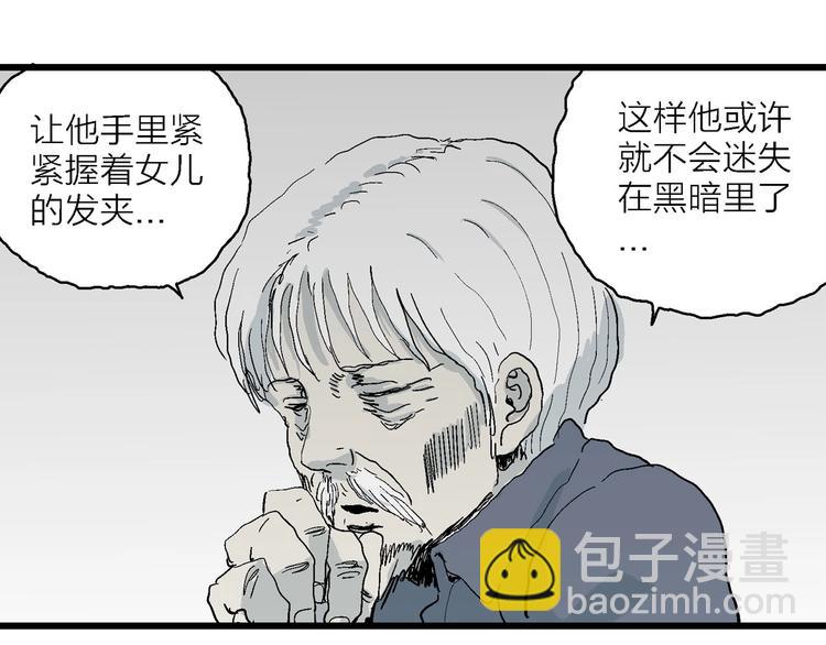 人類進化論 - 第73話 雪女（9）(2/3) - 1