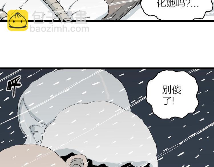 人類進化論 - 第73話 雪女（9）(1/3) - 8