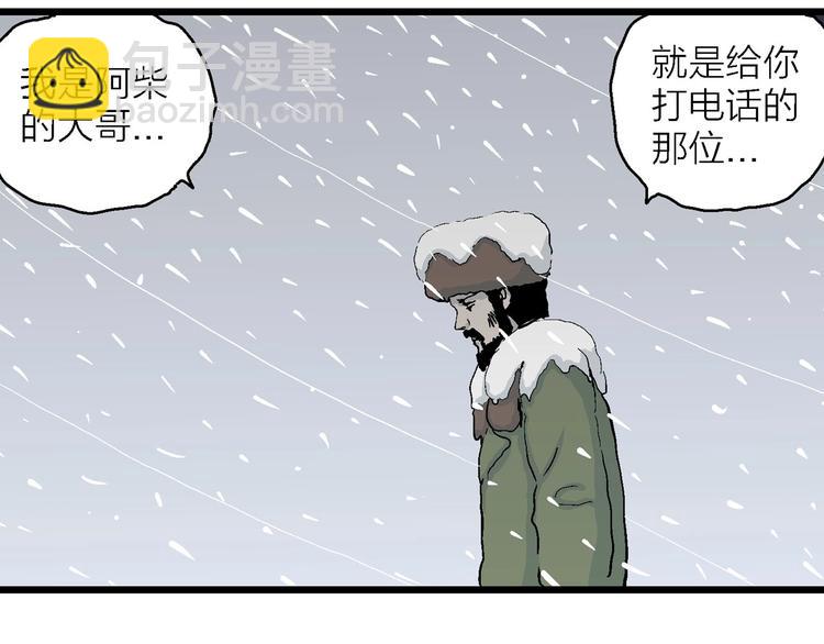 人類進化論 - 第75話 雪女(完結篇)(2/2) - 6