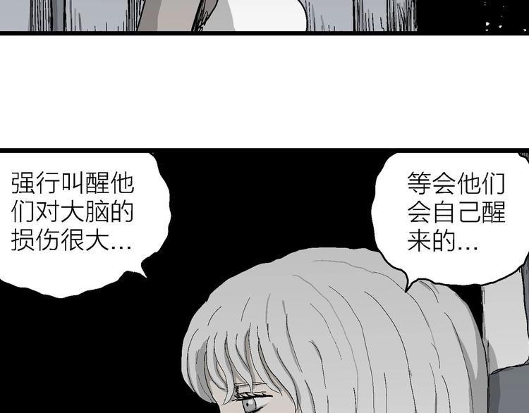 人類進化論 - 第77話 新人類（2）(3/3) - 7