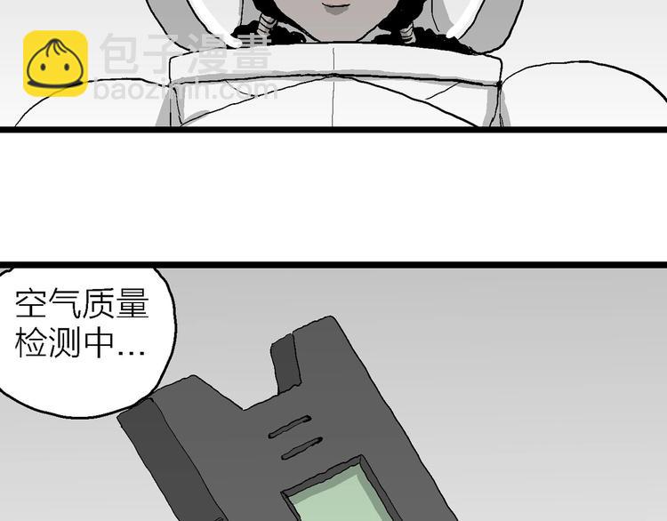 人類進化論 - 第77話 新人類（2）(3/3) - 4