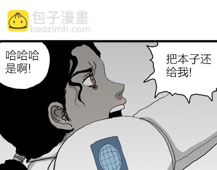 人類進化論 - 第77話 新人類（2）(1/3) - 8