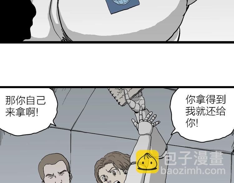 人類進化論 - 第77話 新人類（2）(1/3) - 1