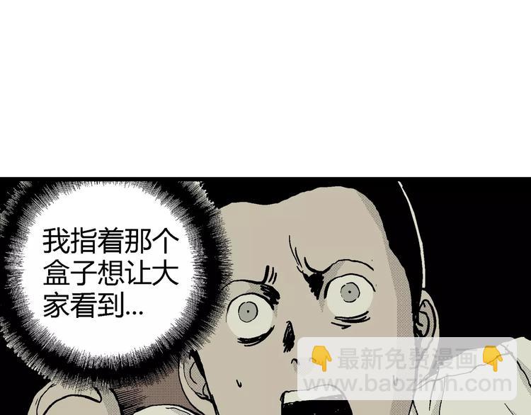 人類進化論 - 第9話 沉默盒（九）(3/3) - 3