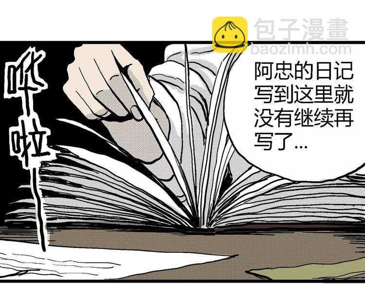 人類進化論 - 第9話 沉默盒（九）(3/3) - 3