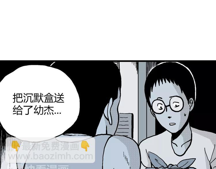 人類進化論 - 第9話 沉默盒（九）(3/3) - 6