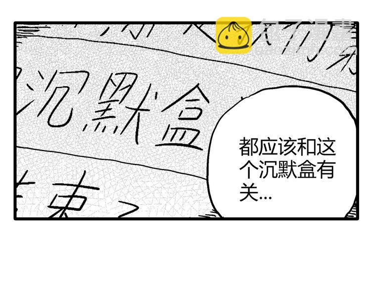 人類進化論 - 第9話 沉默盒（九）(3/3) - 6