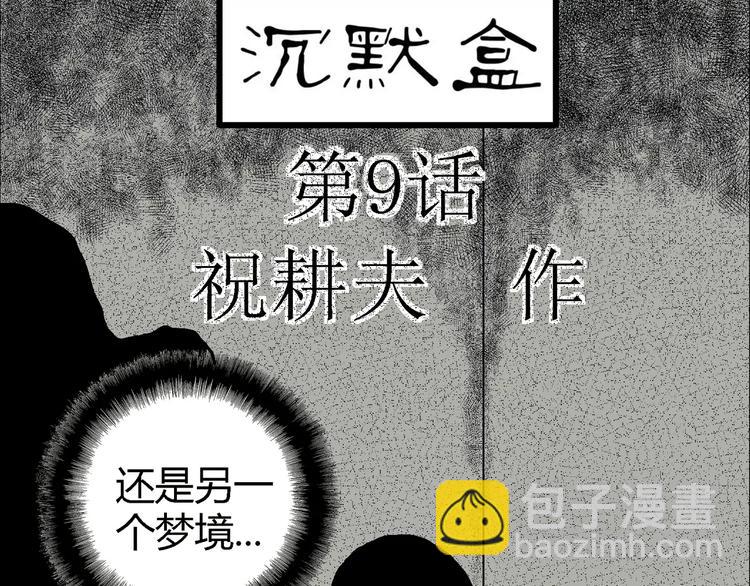 人類進化論 - 第9話 沉默盒（九）(1/3) - 4