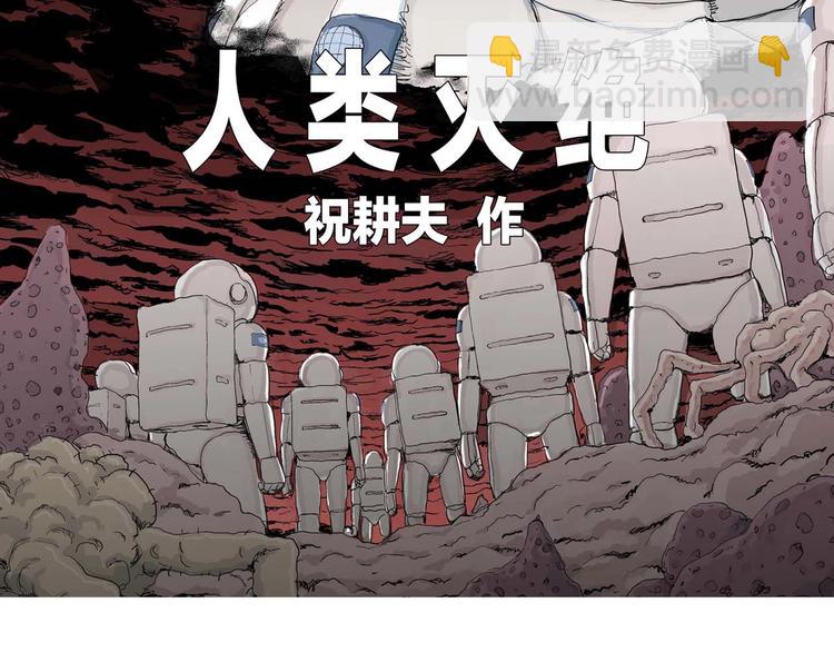 人類進化論 - 第79話 新人類（4）(1/3) - 5