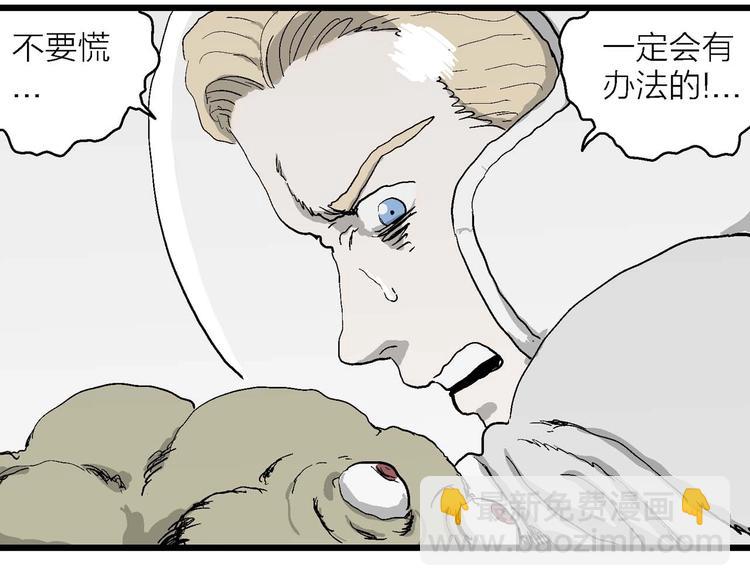 人類進化論 - 第79話 新人類（4）(2/3) - 3