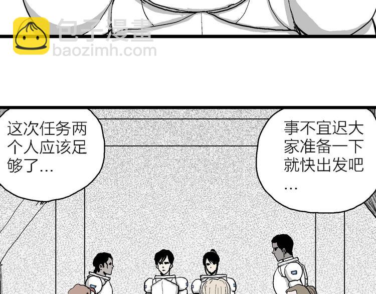 人類進化論 - 第81話 新人類（6）(1/3) - 7