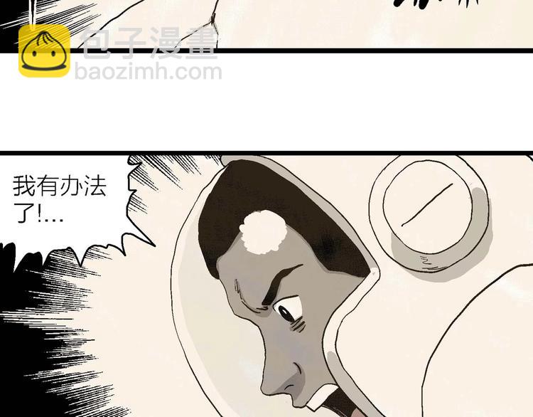 人類進化論 - 第81話 新人類（6）(2/3) - 5