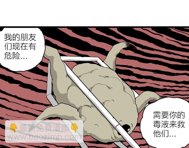 人類進化論 - 第83話 新人類（8）(1/3) - 7