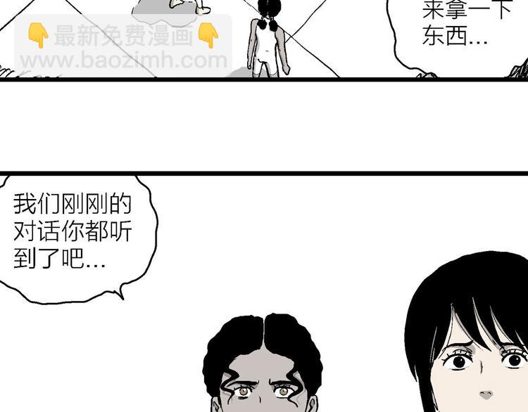 人類進化論 - 第85話 新人類（10）(1/2) - 3