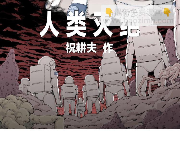 人類進化論 - 第85話 新人類（10）(1/2) - 5