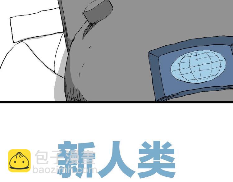 人類進化論 - 第87話 新人類（12）(1/4) - 2