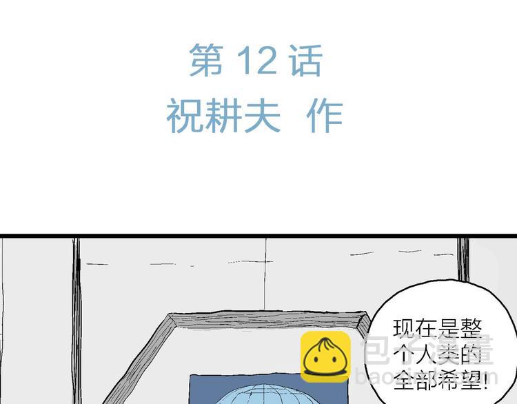 人類進化論 - 第87話 新人類（12）(1/4) - 3