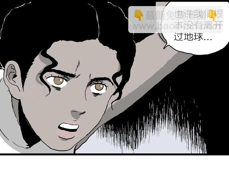 人類進化論 - 第87話 新人類（12）(3/4) - 2