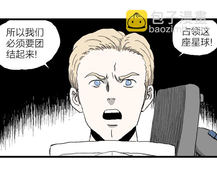 人類進化論 - 第87話 新人類（12）(1/4) - 6