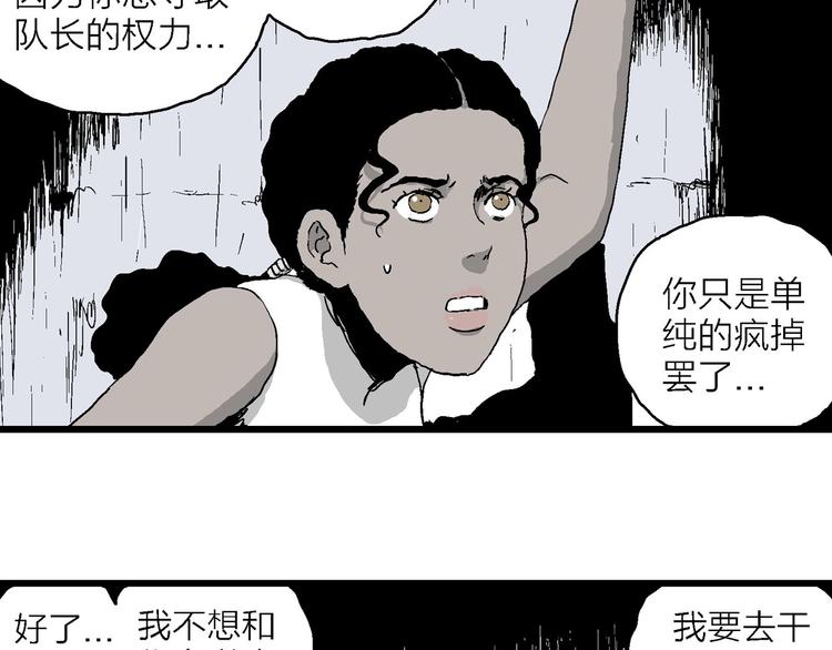 人类进化论 - 第87话 新人类（12）(3/4) - 6