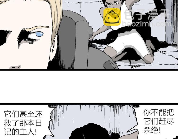 人類進化論 - 第87話 新人類（12）(4/4) - 5