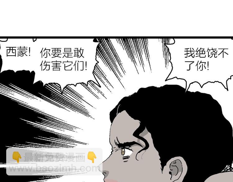 人類進化論 - 第87話 新人類（12）(4/4) - 2
