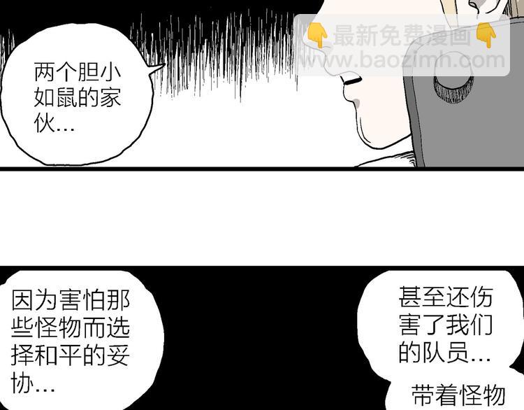 人類進化論 - 第87話 新人類（12）(1/4) - 3