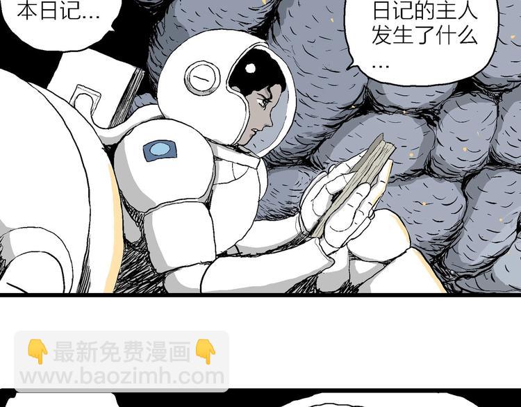 人類進化論 - 第87話 新人類（12）(1/4) - 3