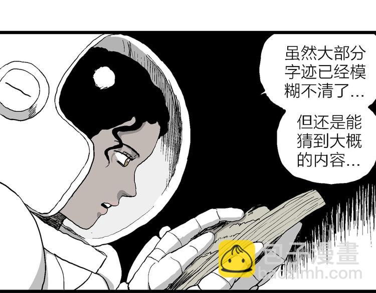 人類進化論 - 第87話 新人類（12）(1/4) - 5