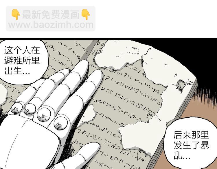 人類進化論 - 第87話 新人類（12）(1/4) - 6