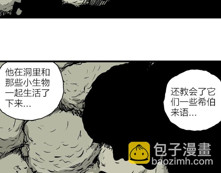 人類進化論 - 第87話 新人類（12）(1/4) - 8