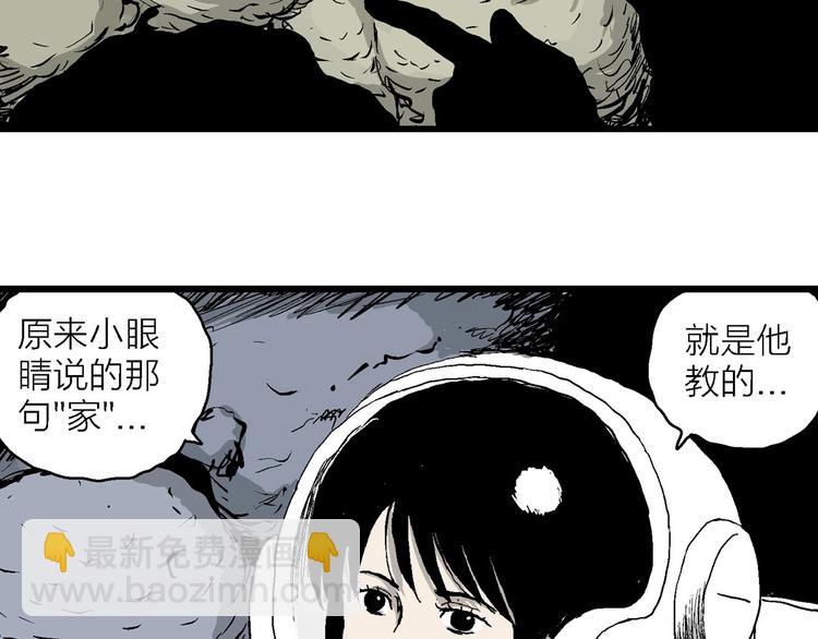 人類進化論 - 第87話 新人類（12）(1/4) - 1