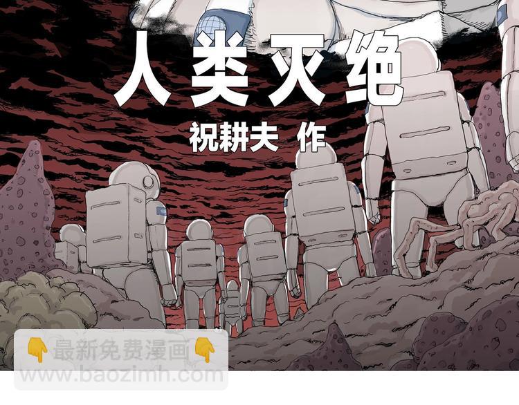 人類進化論 - 第87話 新人類（12）(1/4) - 5