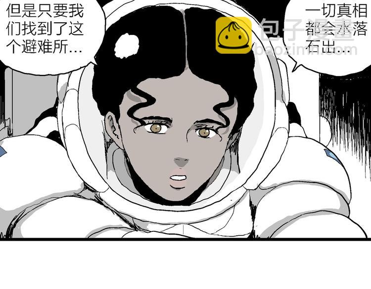 人類進化論 - 第87話 新人類（12）(1/4) - 2