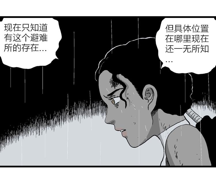 人類進化論 - 第91話 新人類（16）(1/3) - 5