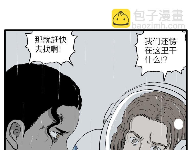 人類進化論 - 第91話 新人類（16）(1/3) - 6