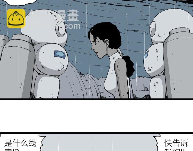 人類進化論 - 第91話 新人類（16）(1/3) - 3