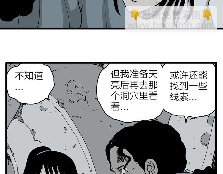 人類進化論 - 第91話 新人類（16）(1/3) - 7