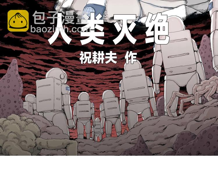 人類進化論 - 第91話 新人類（16）(1/3) - 5