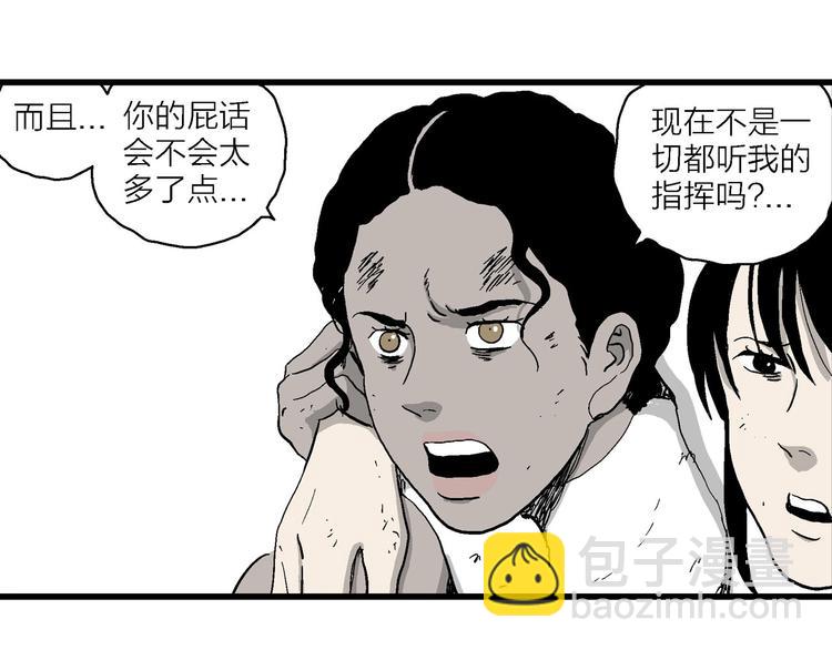 人類進化論 - 第91話 新人類（16）(2/3) - 3