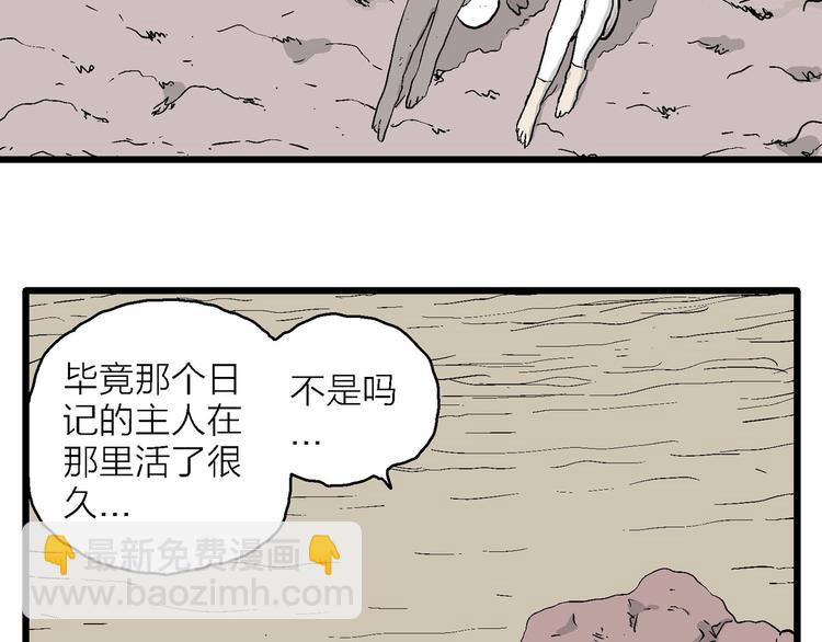 人類進化論 - 第91話 新人類（16）(2/3) - 5