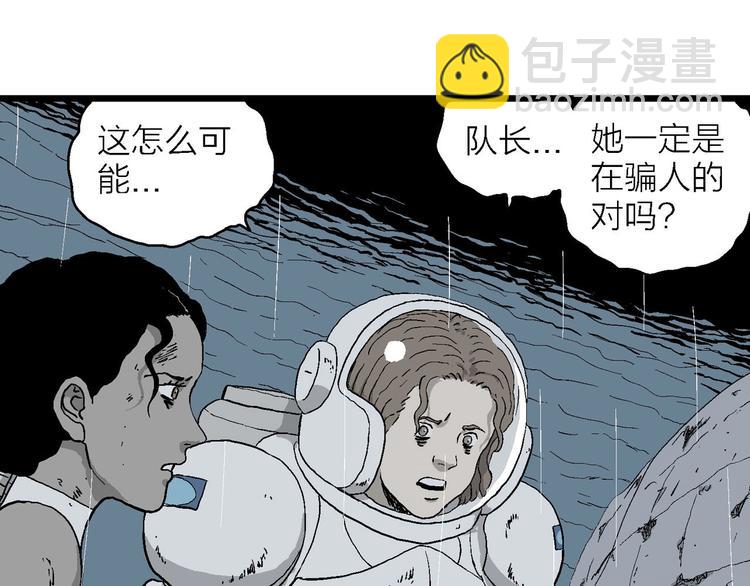 人類進化論 - 第91話 新人類（16）(1/3) - 7