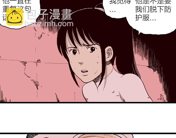 人類進化論 - 第93話 新人類（18）(1/2) - 3