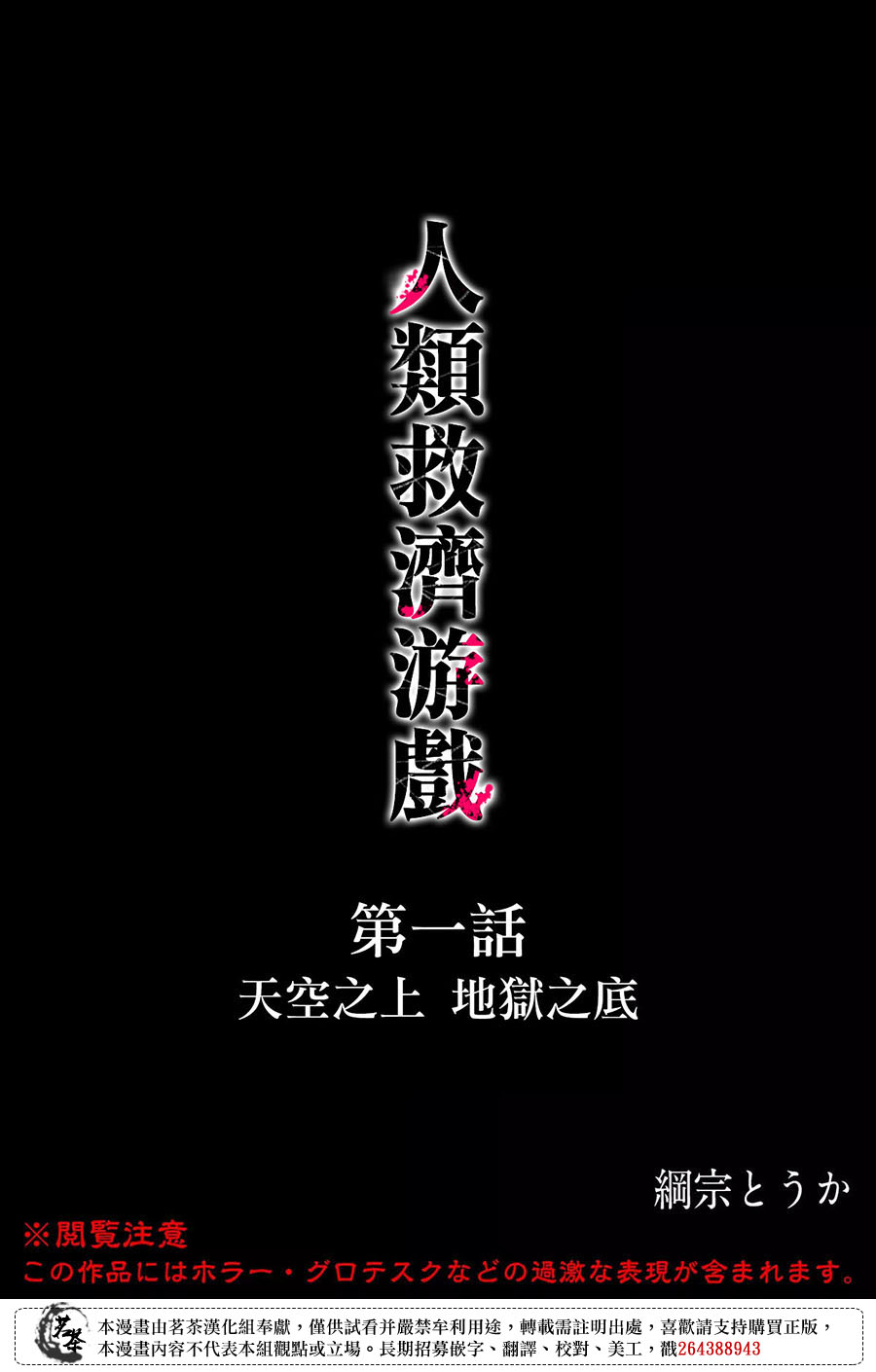 人類救濟遊戲 - 第01話(1/2) - 5