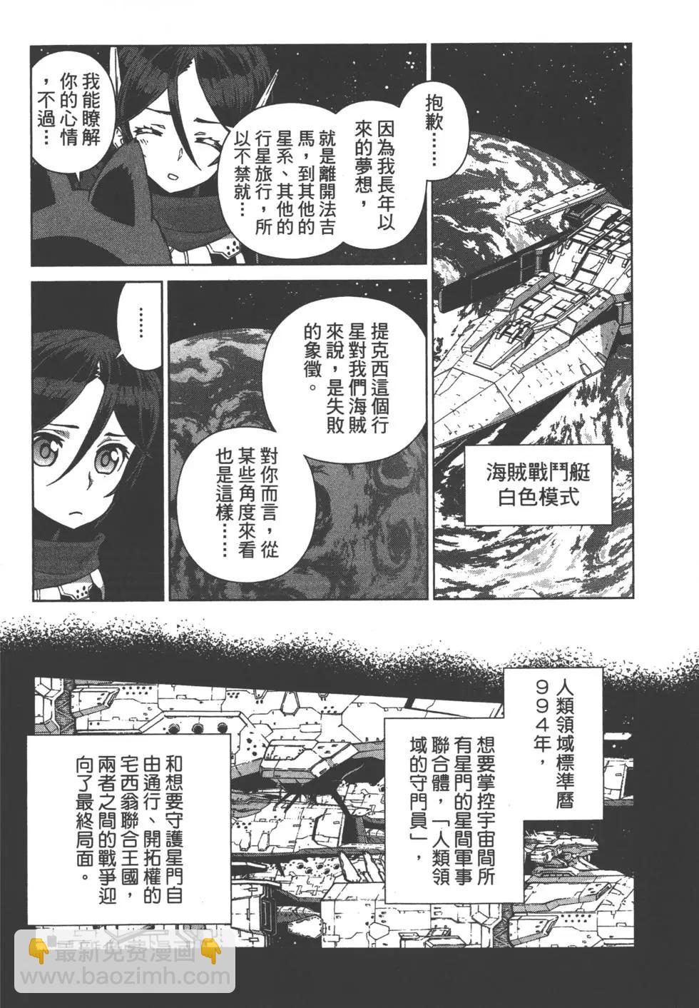 人類領域的支配者 - 第01卷(3/4) - 8