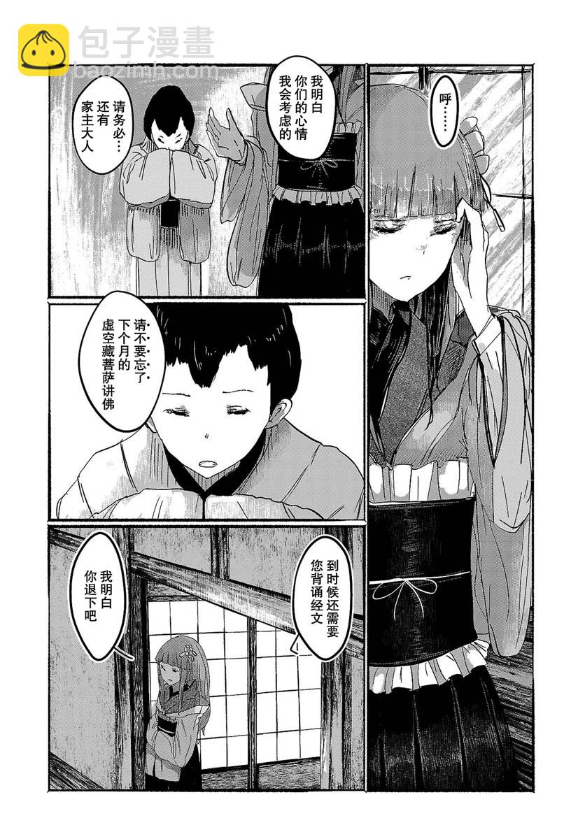 人類們的幻想鄉 - 5話 - 5