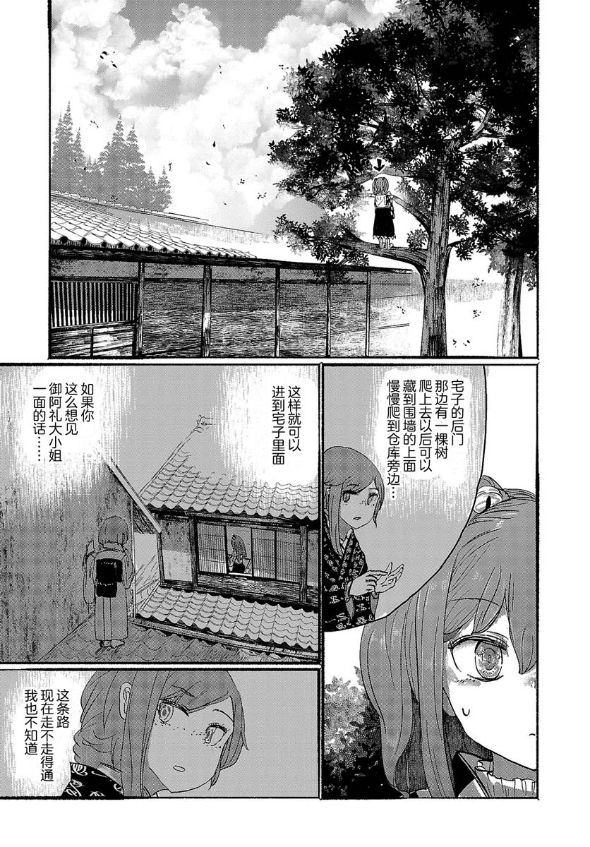 人類們的幻想鄉 - 5話 - 4