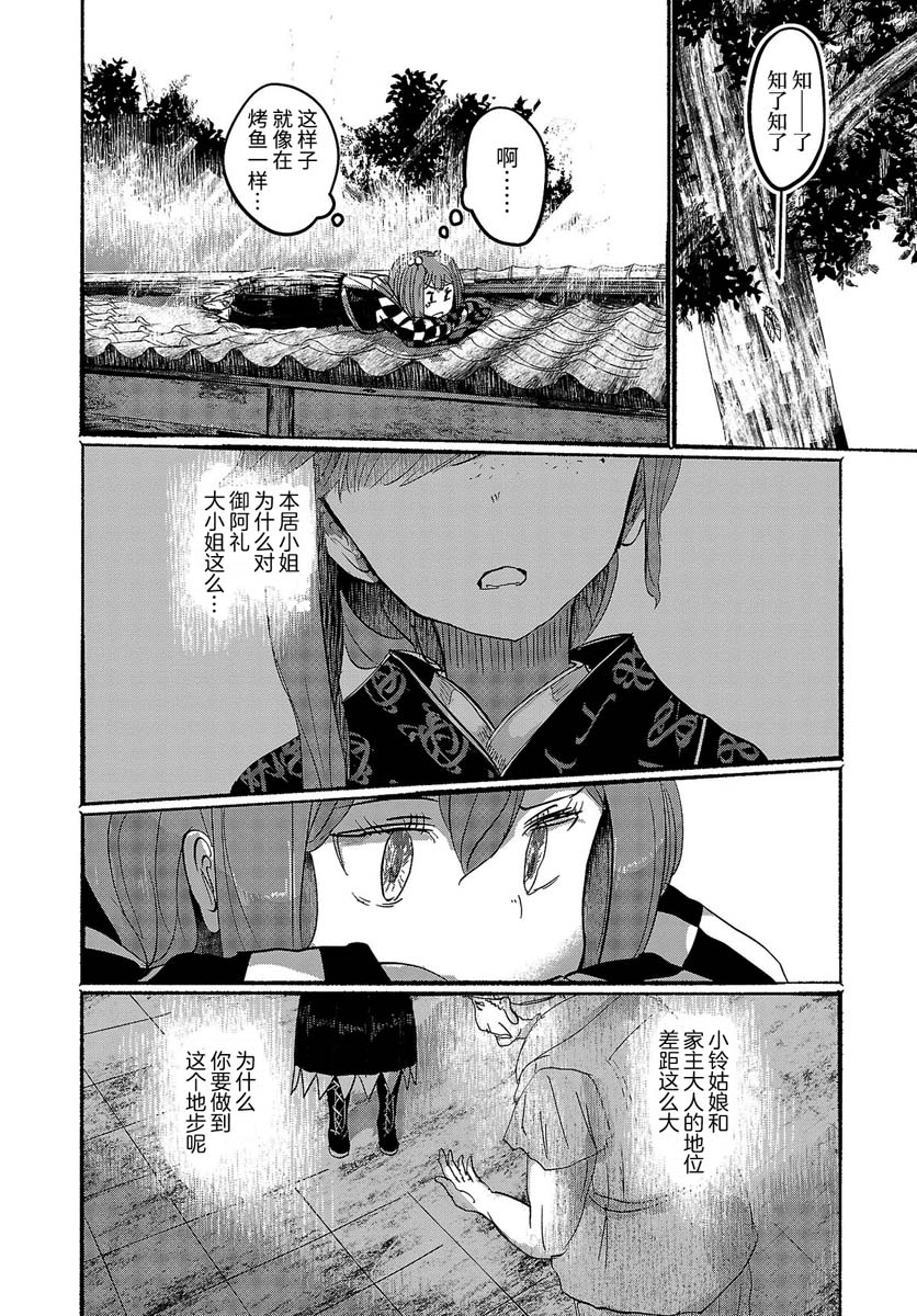 人類們的幻想鄉 - 5話 - 2